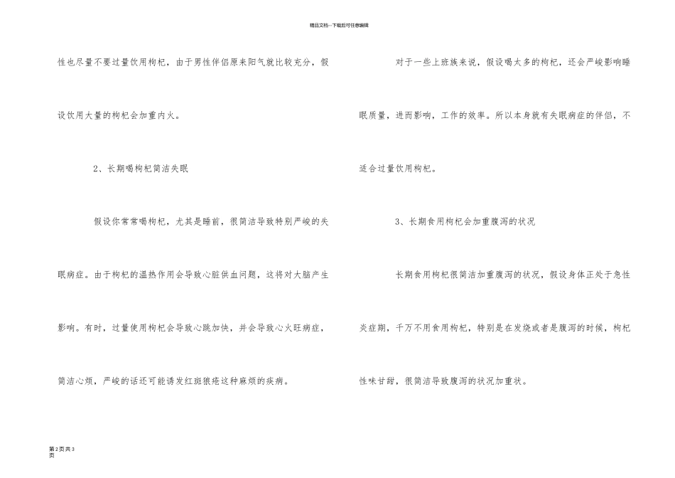 一年四季喝枸杞会对身体造成伤害吗？_第2页