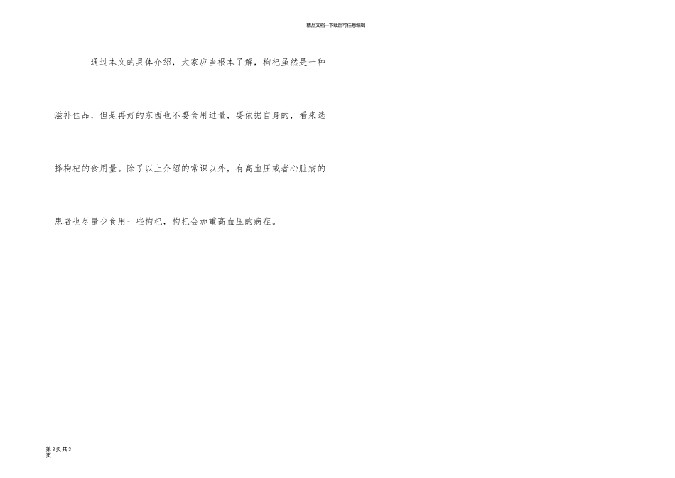 一年四季喝枸杞会对身体造成伤害吗？_第3页