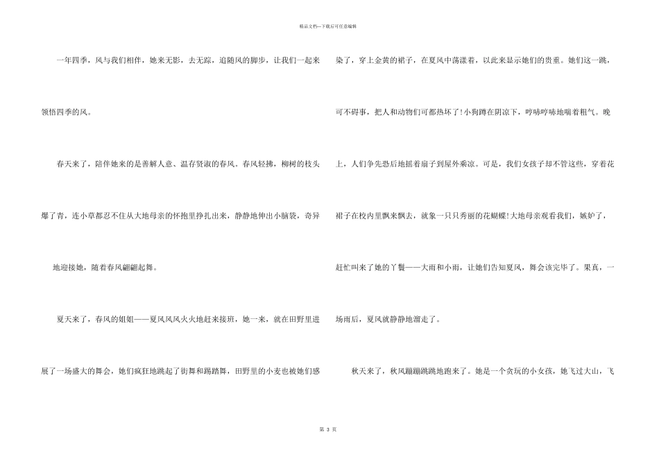 一年四季的600字七年级_第3页