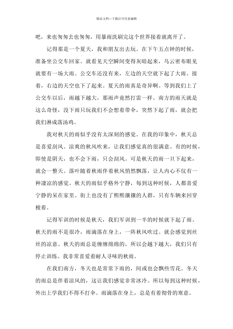 一年四季的雨_第2页