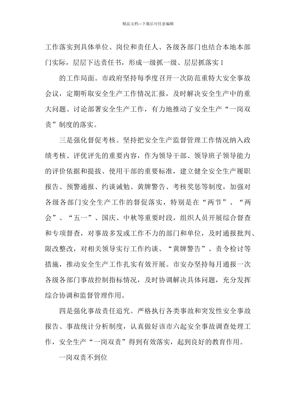 一岗双责不到位三篇_第2页