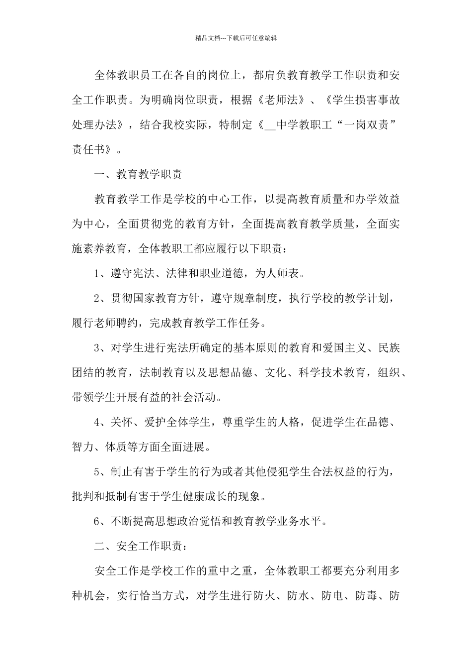 一岗双责不到位三篇_第3页