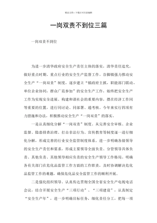 一岗双责不到位三篇