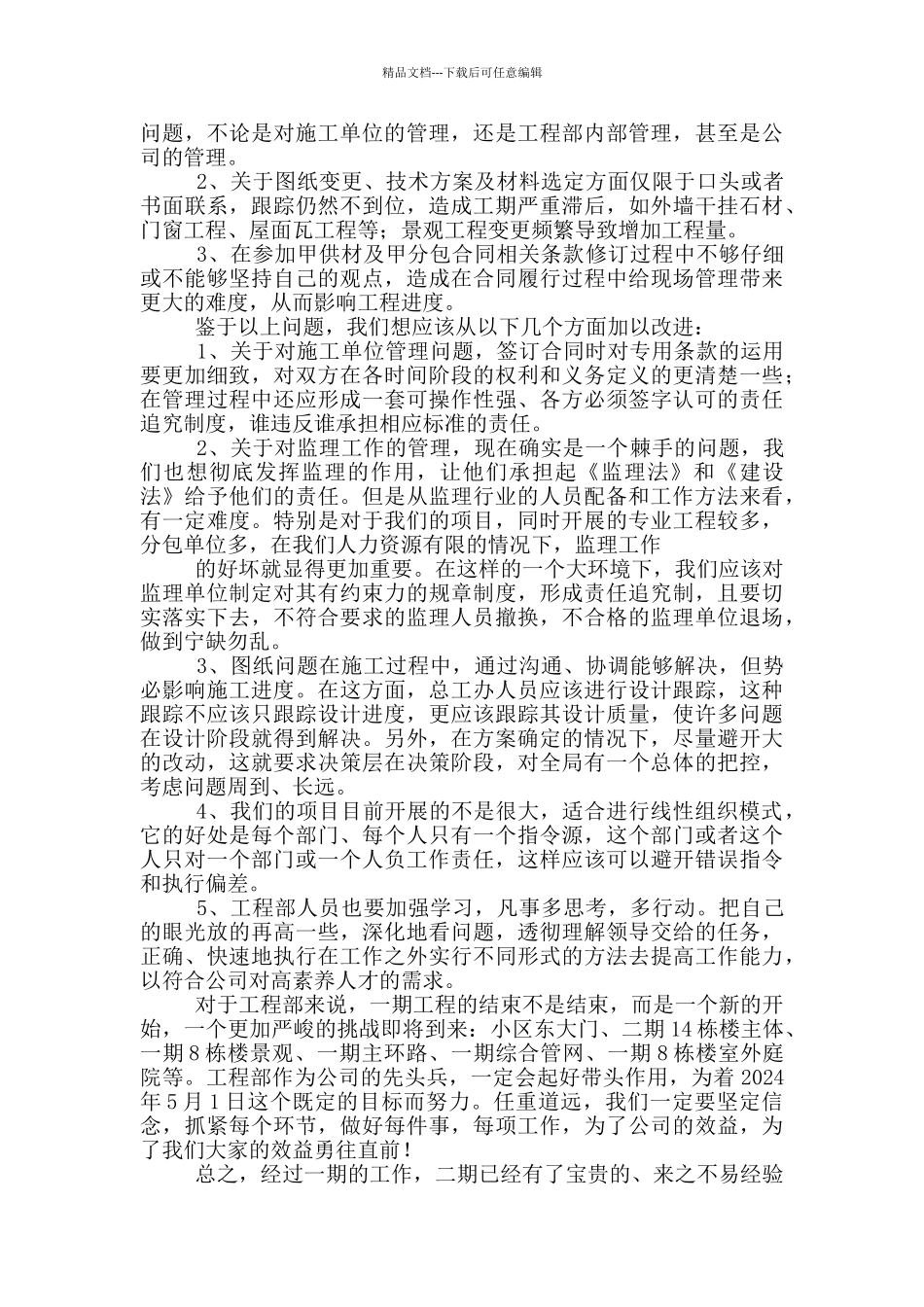 一年期工作总结银行_第2页