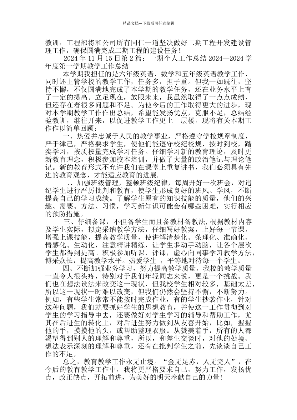 一年期工作总结银行_第3页