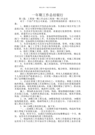 一年期工作总结银行