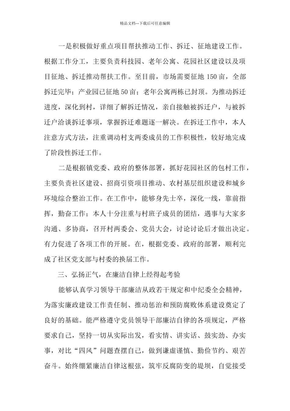 一年来思想、工作、作风以及廉洁自律方面述职述廉报告_第2页