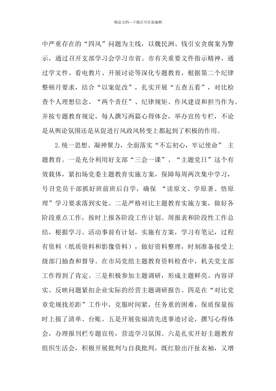 一年来机关党支部工作总结_第3页