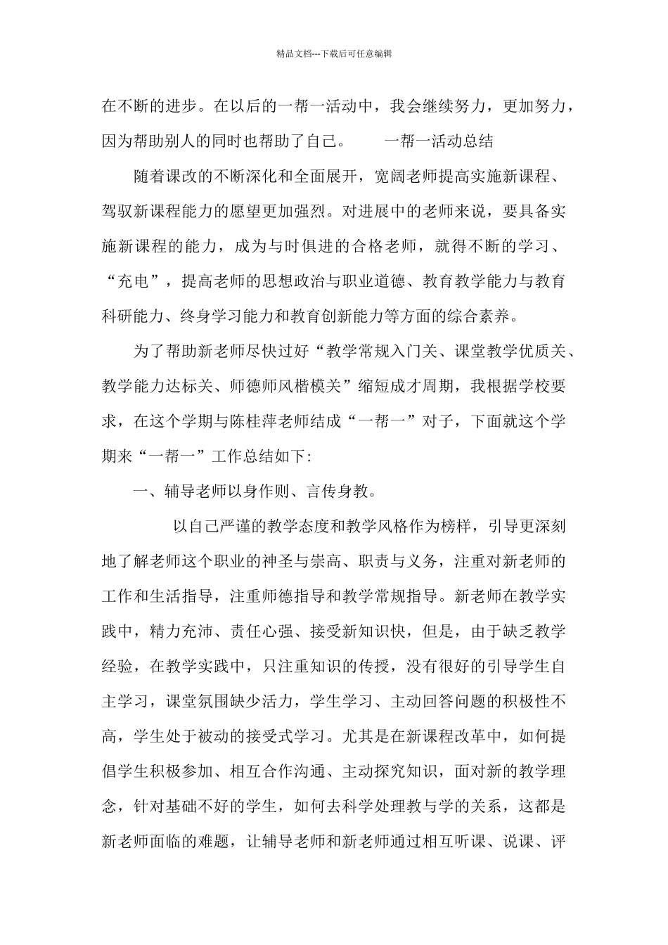 一帮一活动总结_第3页