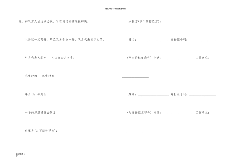 一年的房屋租赁合同样本_第3页