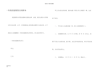 一年的房屋租赁合同样本