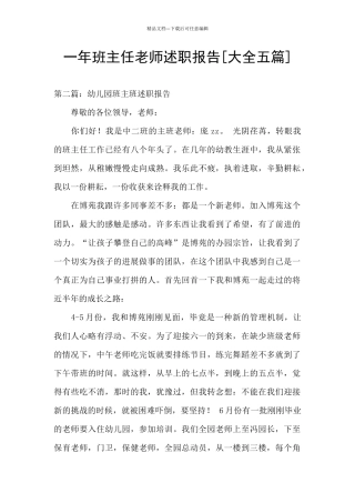 一年班主任教师述职报告