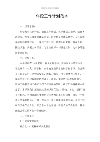 一年段工作计划范本