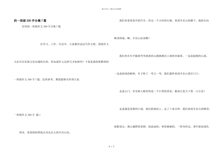 一年级300字合集7篇_第1页