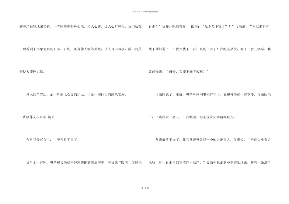 一年级300字合集7篇_第2页