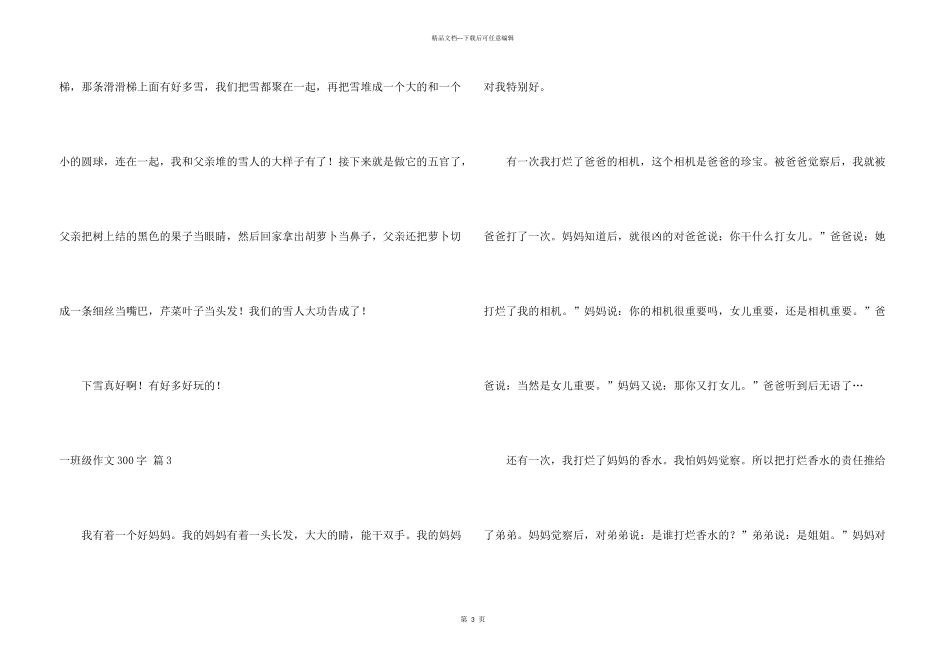 一年级300字合集7篇_第3页