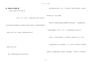 一年级300字合集7篇