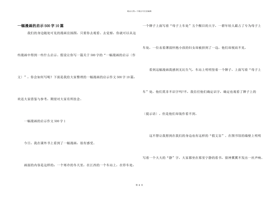 一幅漫画的启示500字10篇_第1页