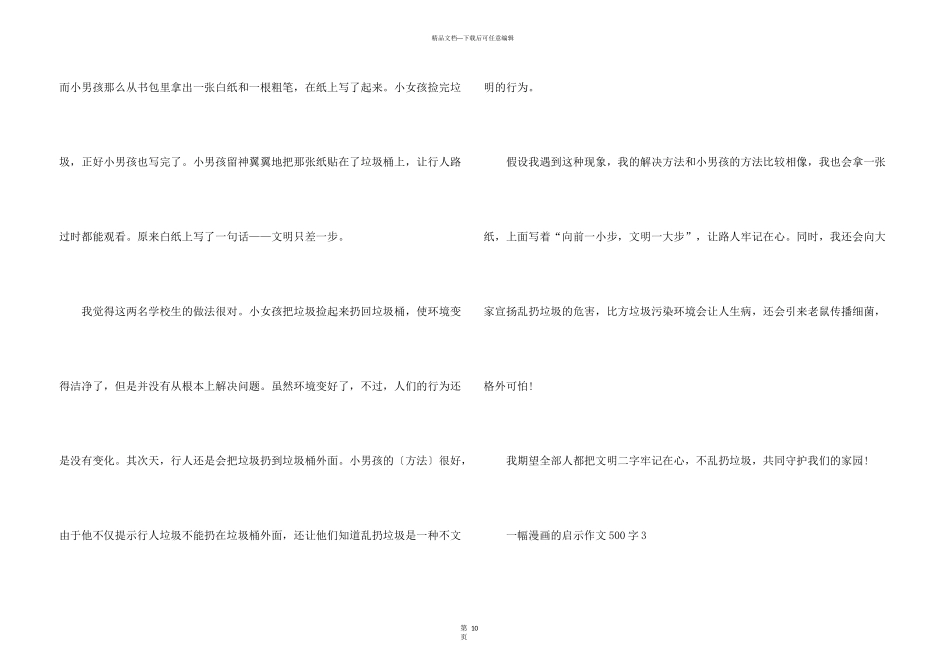 一幅漫画的启示500字10篇_第3页