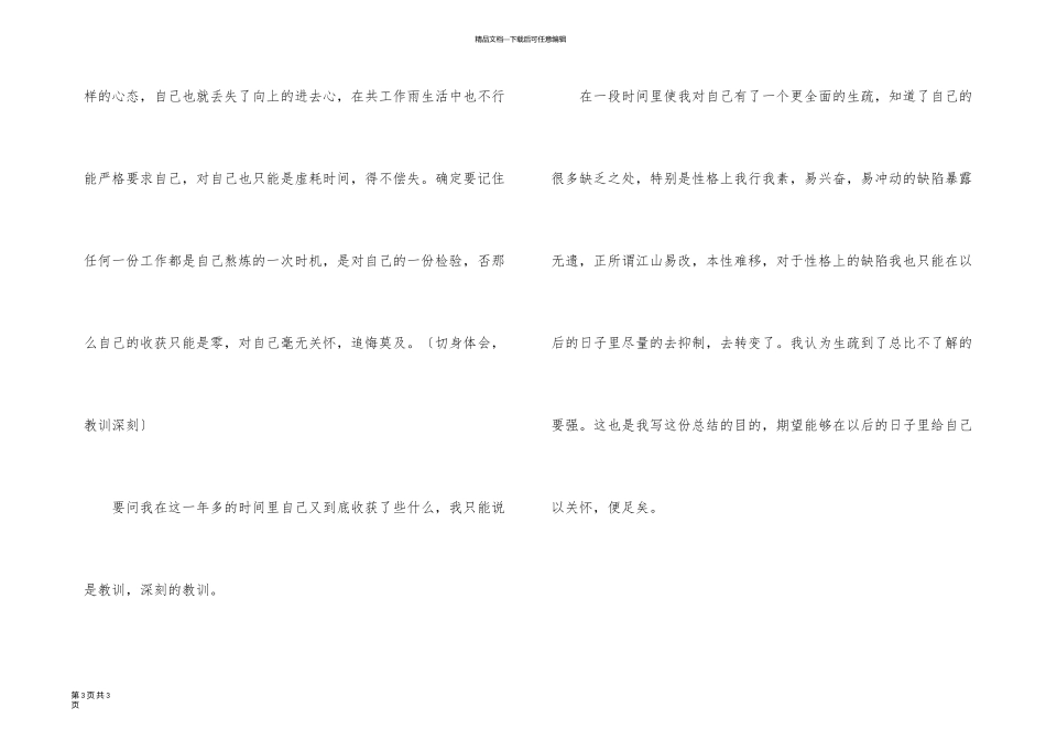 一年的年终总结_第3页