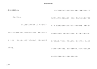 一年的年终总结
