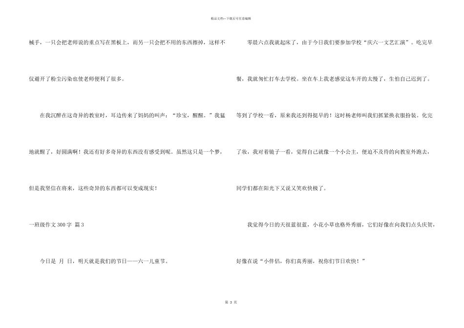 一年级300字汇总九篇_第3页