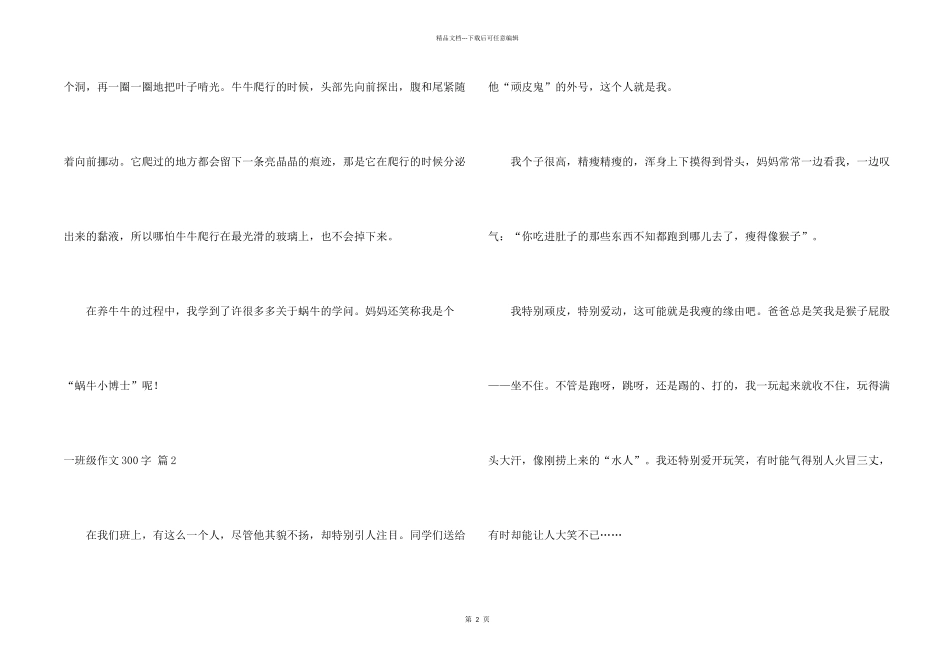 一年级300字汇编5篇_第2页