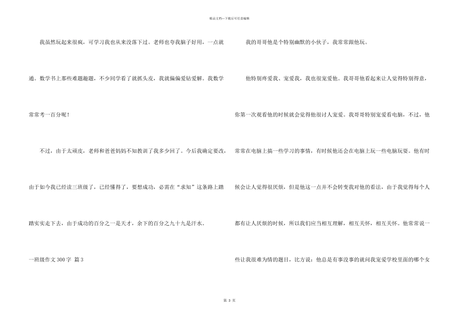 一年级300字汇编5篇_第3页