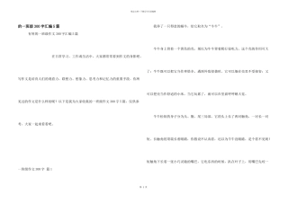 一年级300字汇编5篇