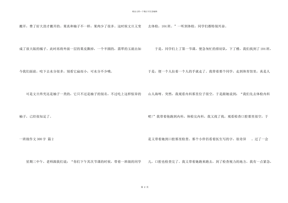 一年级300字汇总八篇_第2页