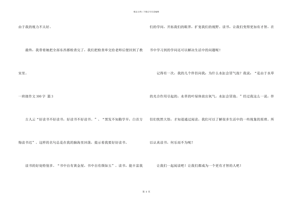 一年级300字汇总八篇_第3页