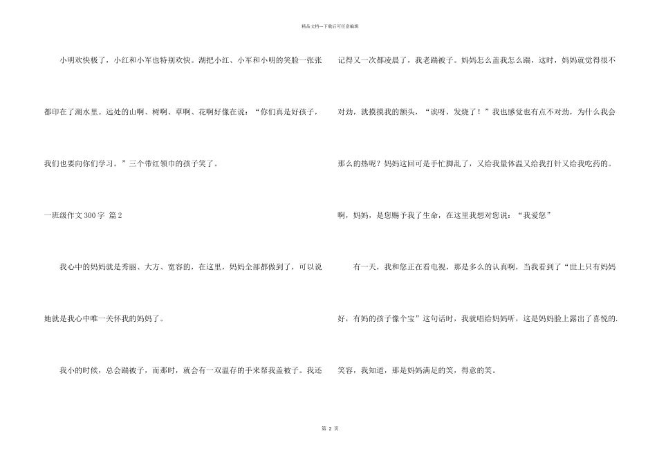 一年级300字集合5篇_第2页