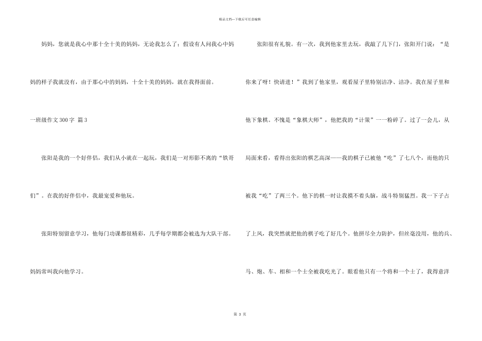 一年级300字集合5篇_第3页