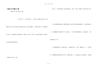 一年级300字集合七篇