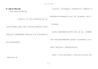 一年级300字集合五篇