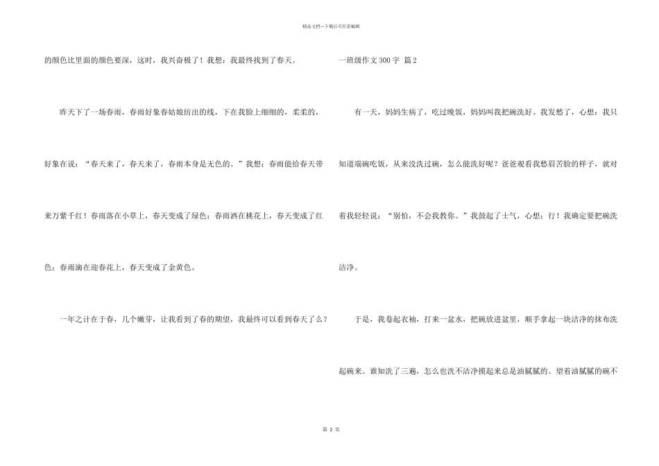 一年级300字集锦7篇_第2页