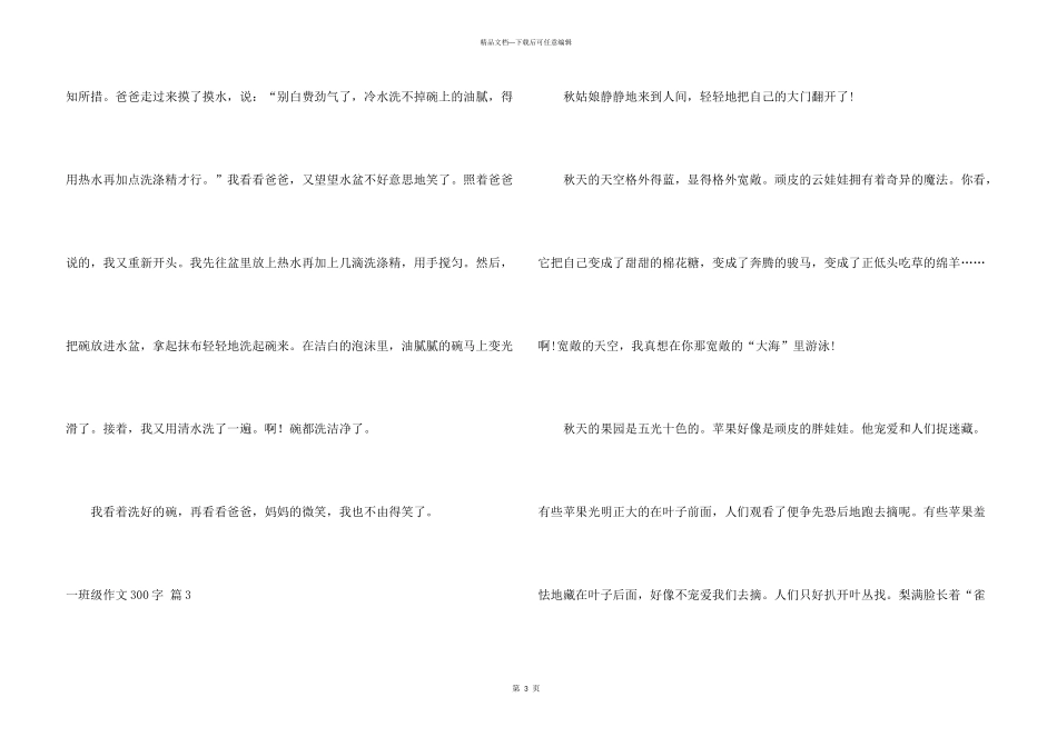 一年级300字集锦7篇_第3页