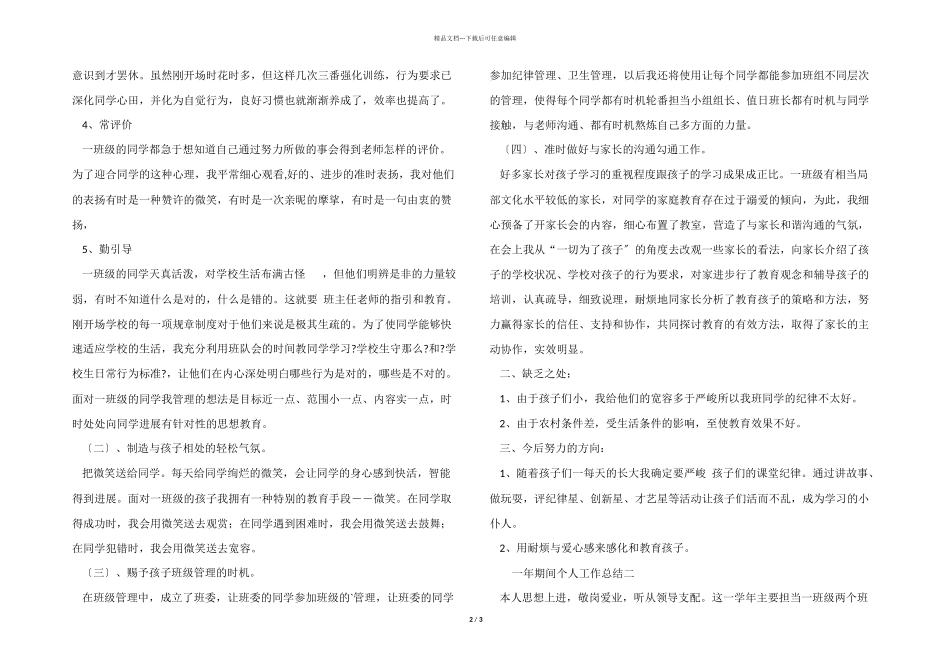 一年期间个人工作总结_第2页