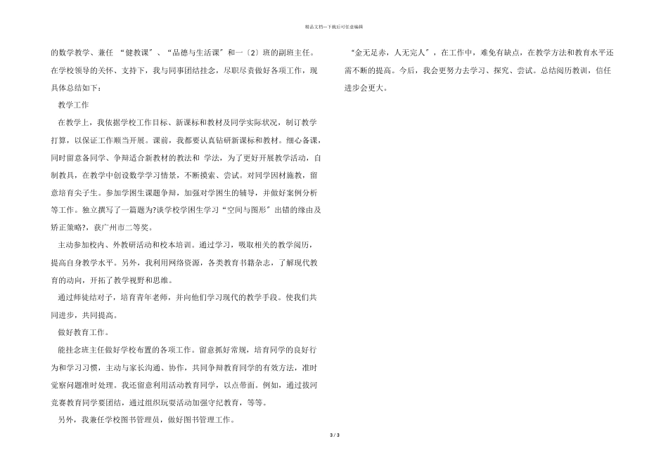 一年期间个人工作总结_第3页