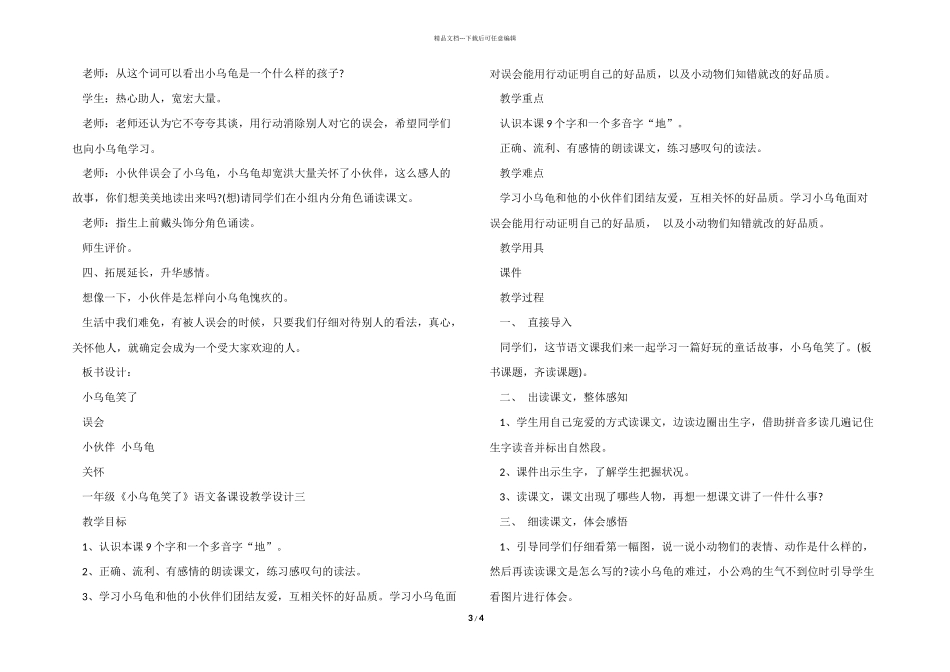 一年级《小乌龟笑了》语文备课设教学设计_第3页