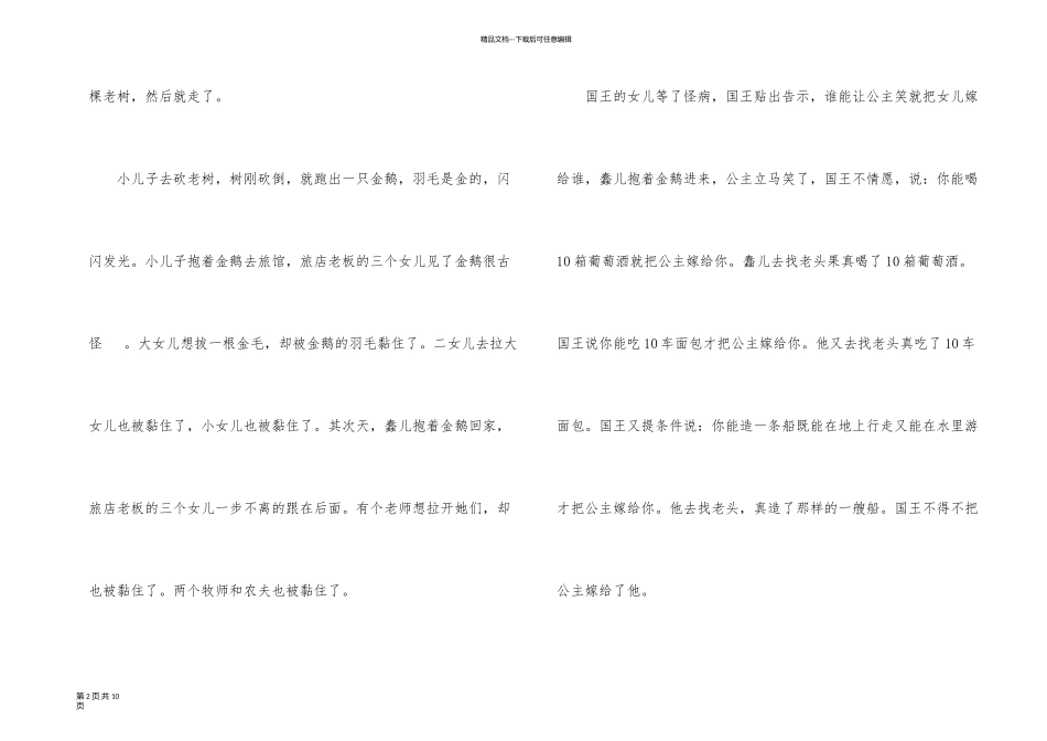 一年级《格林童话》读书体会600字_第2页