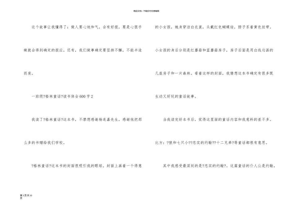 一年级《格林童话》读书体会600字_第3页