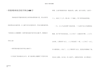 一年级《格林童话》读书体会600字
