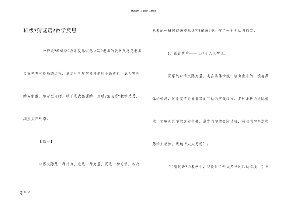 一年级《猜谜语》教学反思_第1页