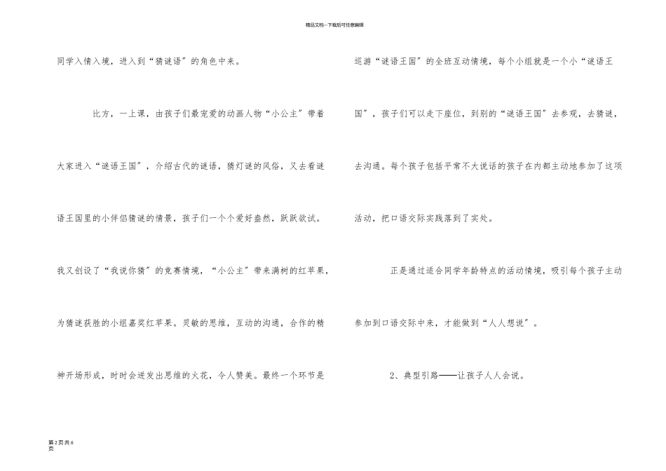 一年级《猜谜语》教学反思_第2页