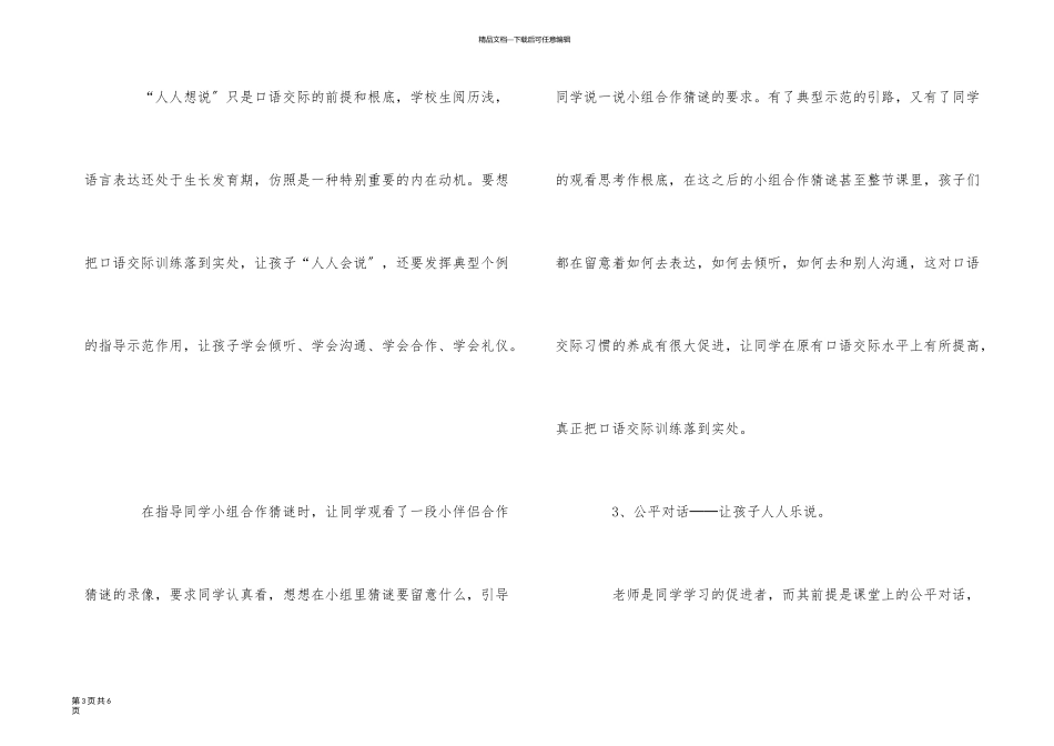 一年级《猜谜语》教学反思_第3页