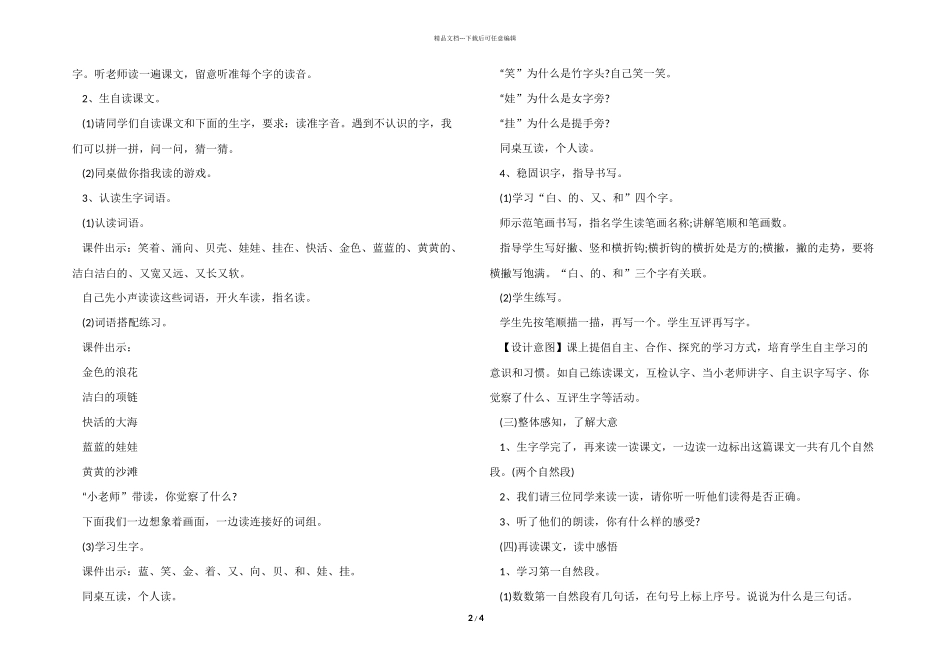 一年级《项链》教学设计_第2页