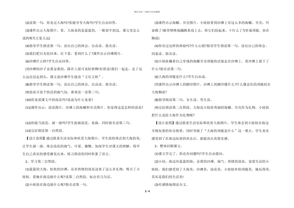 一年级《项链》教学设计_第3页