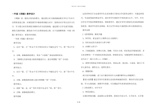 一年级《项链》教学设计