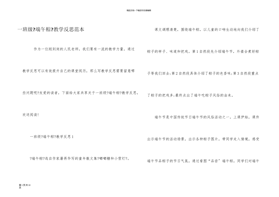 一年级《端午粽》教学反思范本_第1页